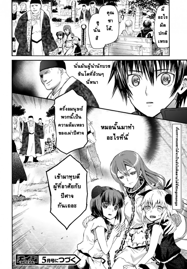 Death March kara Hajimaru Isekai Kyousoukyoku page 19