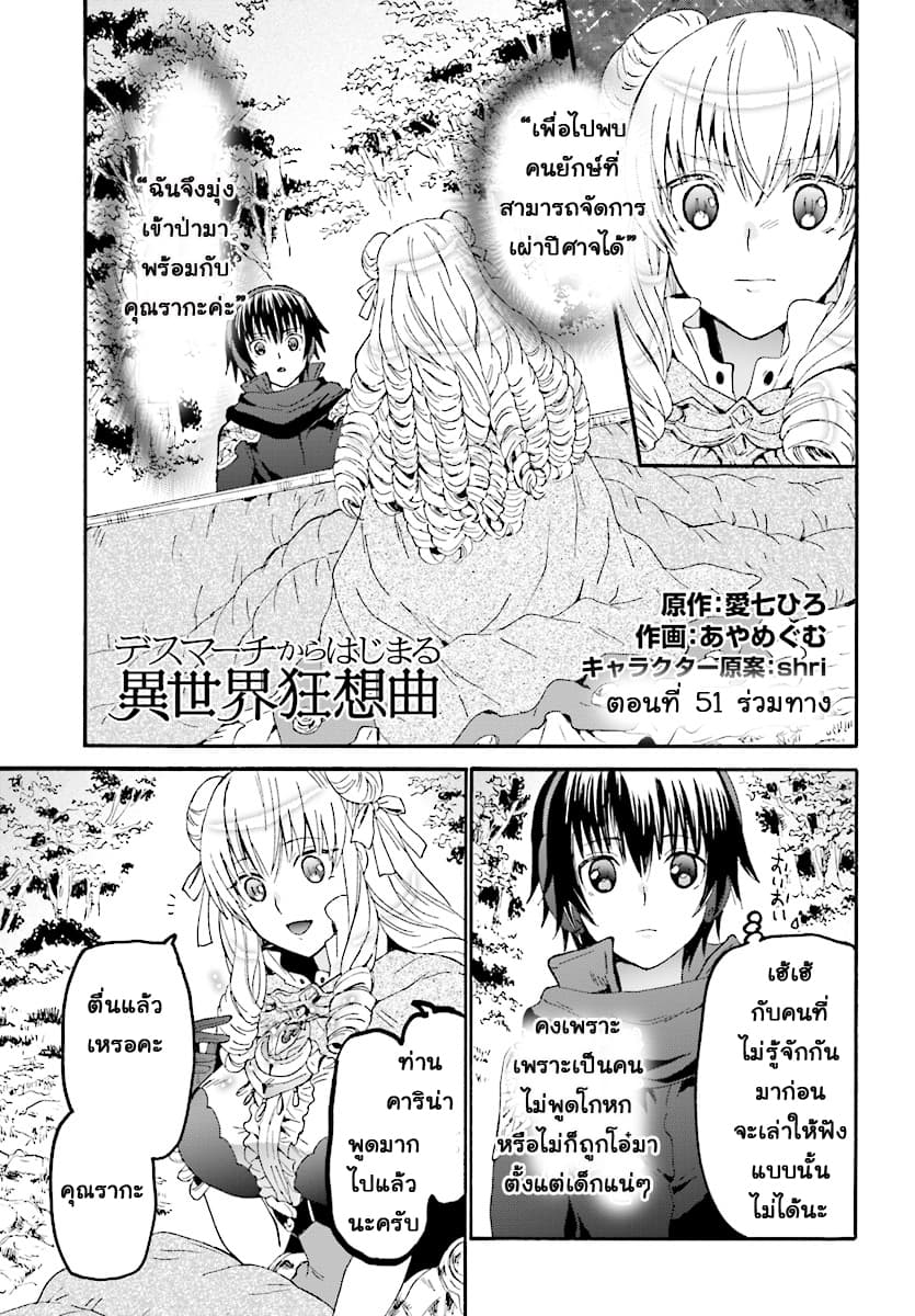 Death March kara Hajimaru Isekai Kyousoukyoku page 1