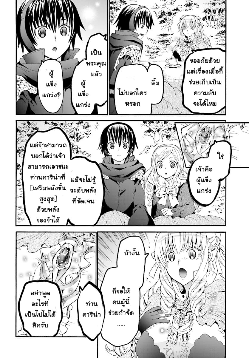 Death March kara Hajimaru Isekai Kyousoukyoku page 2