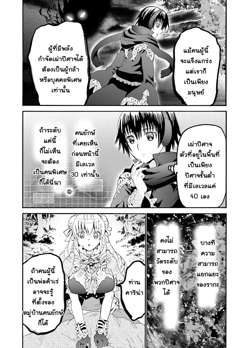 Death March kara Hajimaru Isekai Kyousoukyoku page 3