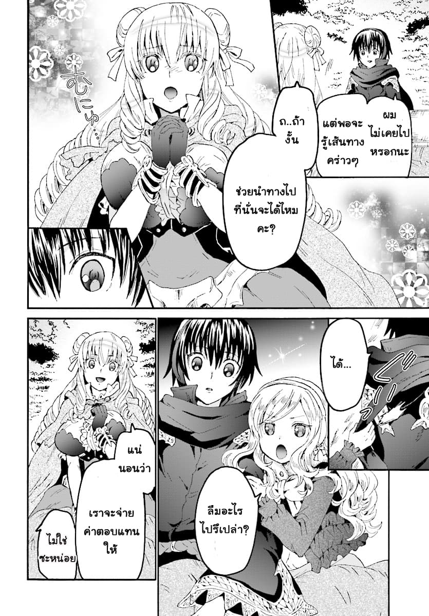 Death March kara Hajimaru Isekai Kyousoukyoku page 4