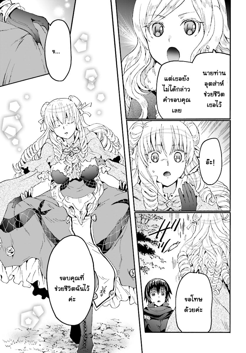 Death March kara Hajimaru Isekai Kyousoukyoku page 5