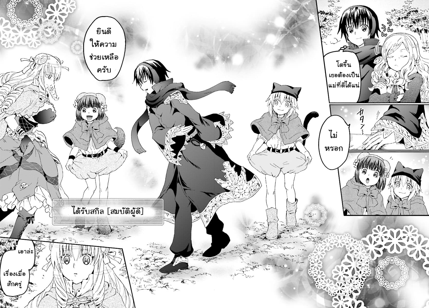 Death March kara Hajimaru Isekai Kyousoukyoku page 6