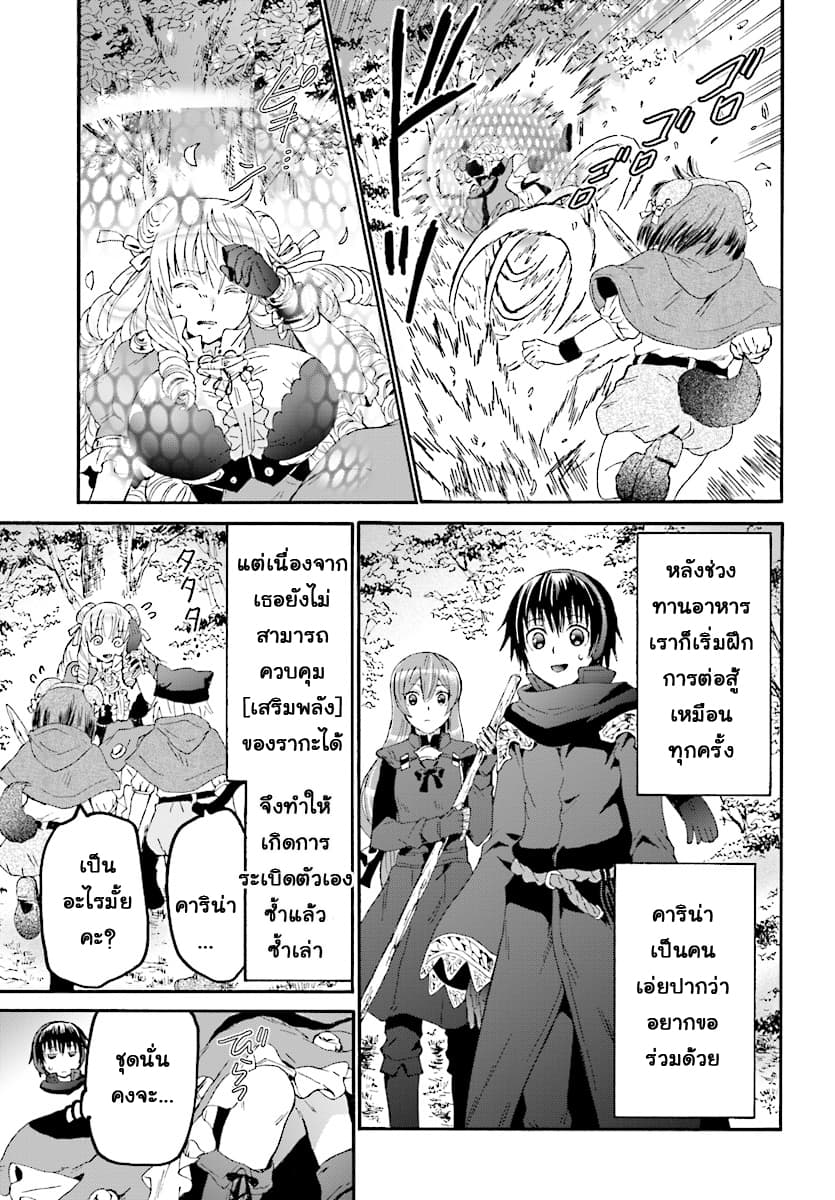 Death March kara Hajimaru Isekai Kyousoukyoku page 8