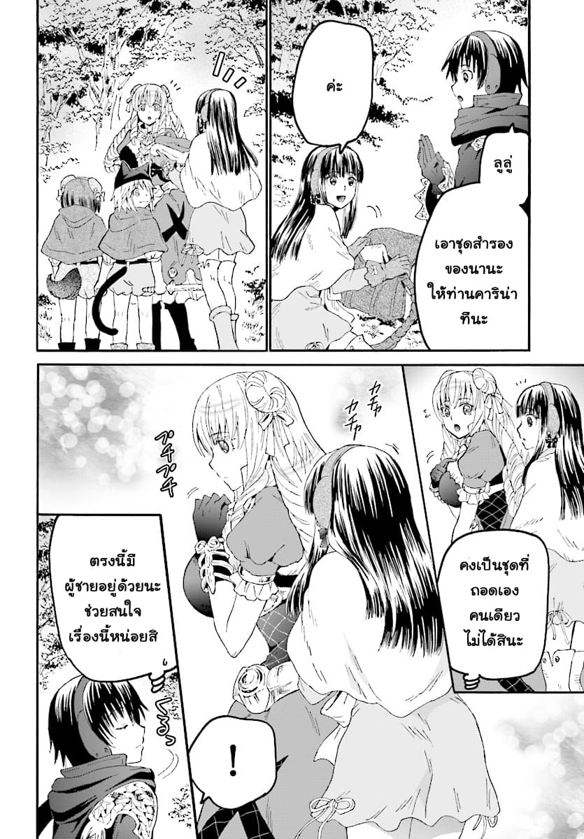 Death March kara Hajimaru Isekai Kyousoukyoku page 9