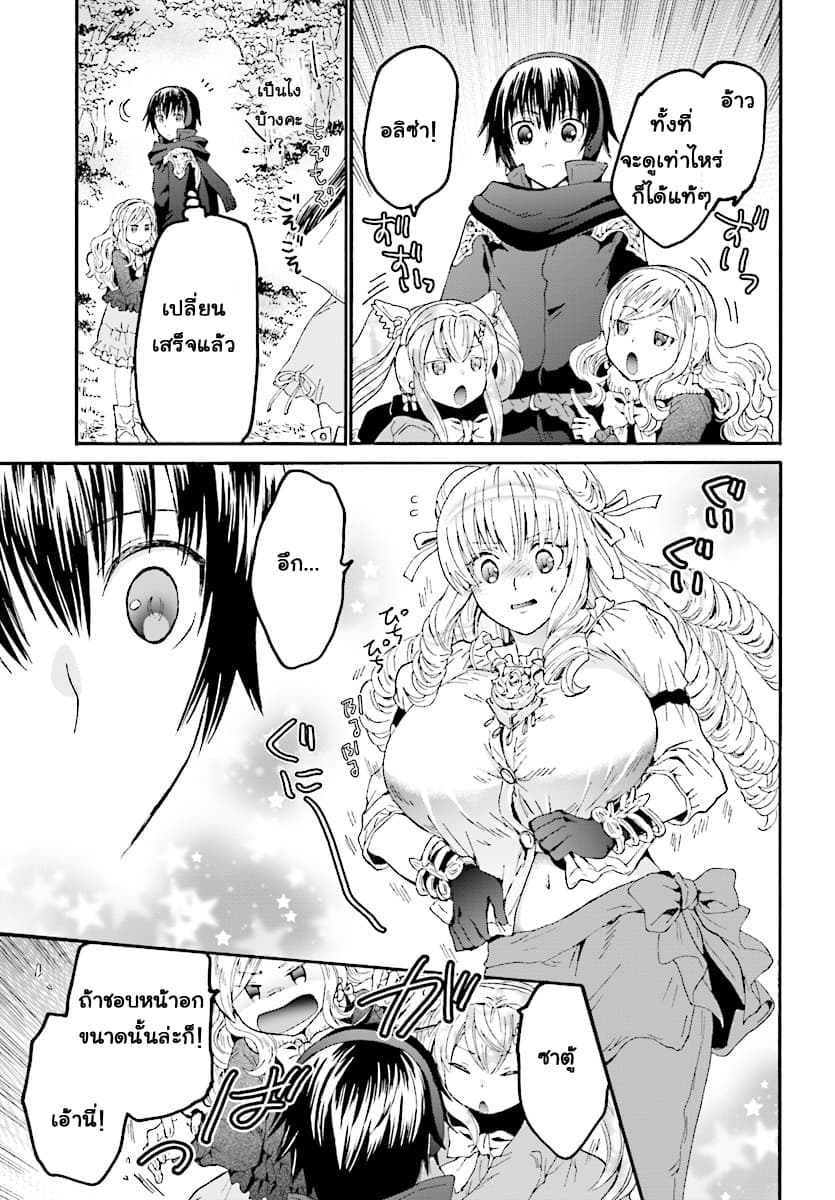 Death March kara Hajimaru Isekai Kyousoukyoku page 10