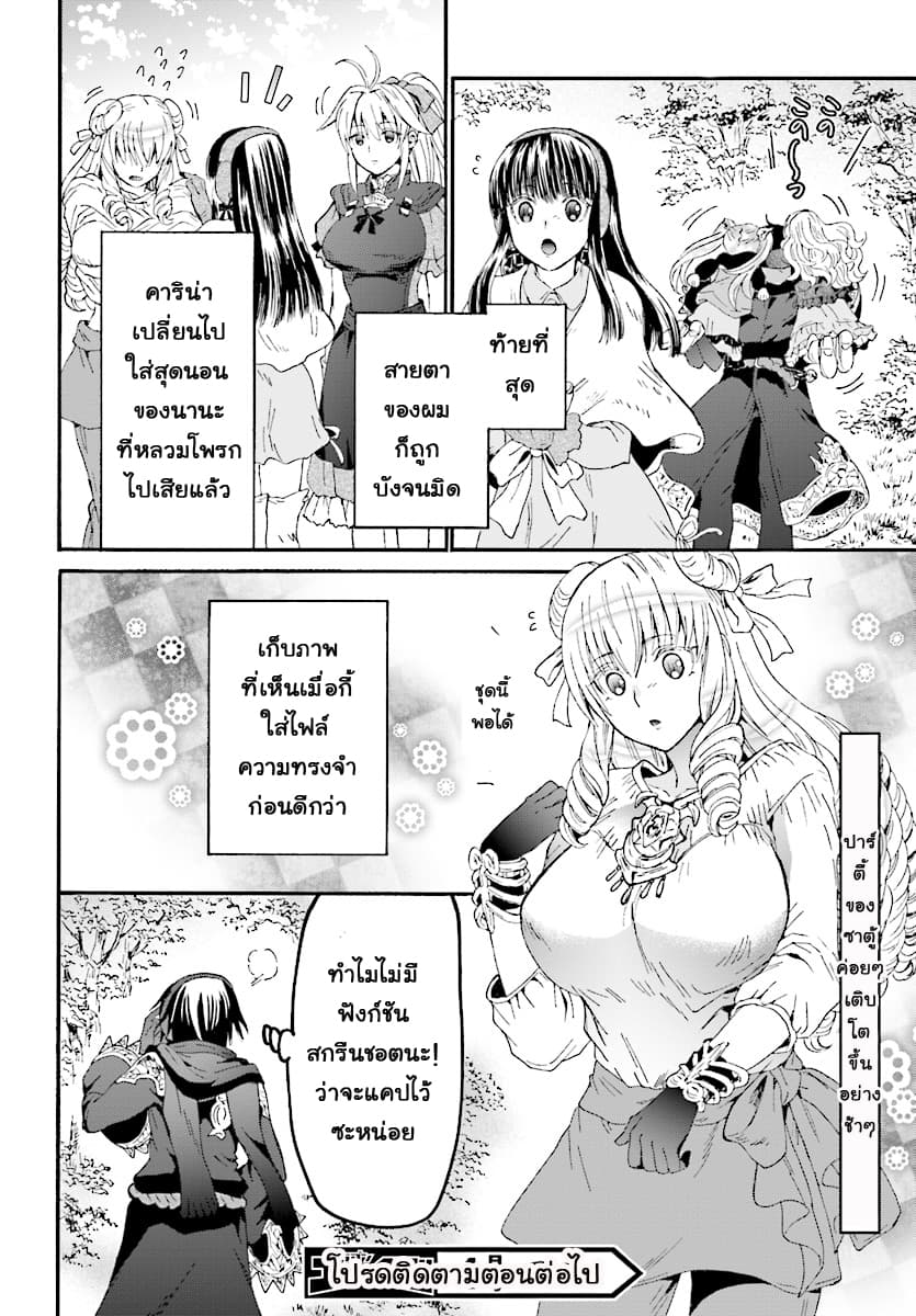 Death March kara Hajimaru Isekai Kyousoukyoku page 11