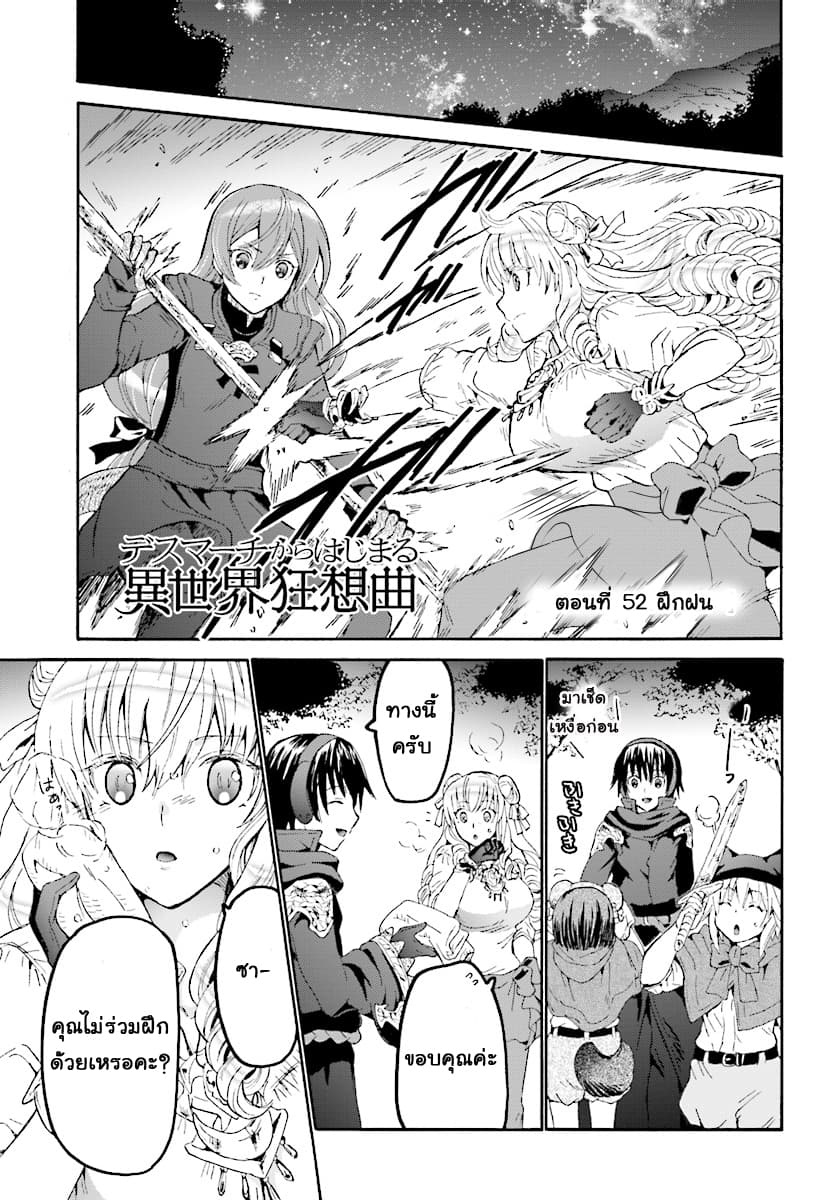 Death March kara Hajimaru Isekai Kyousoukyoku page 1