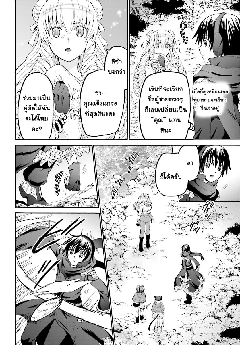 Death March kara Hajimaru Isekai Kyousoukyoku page 2