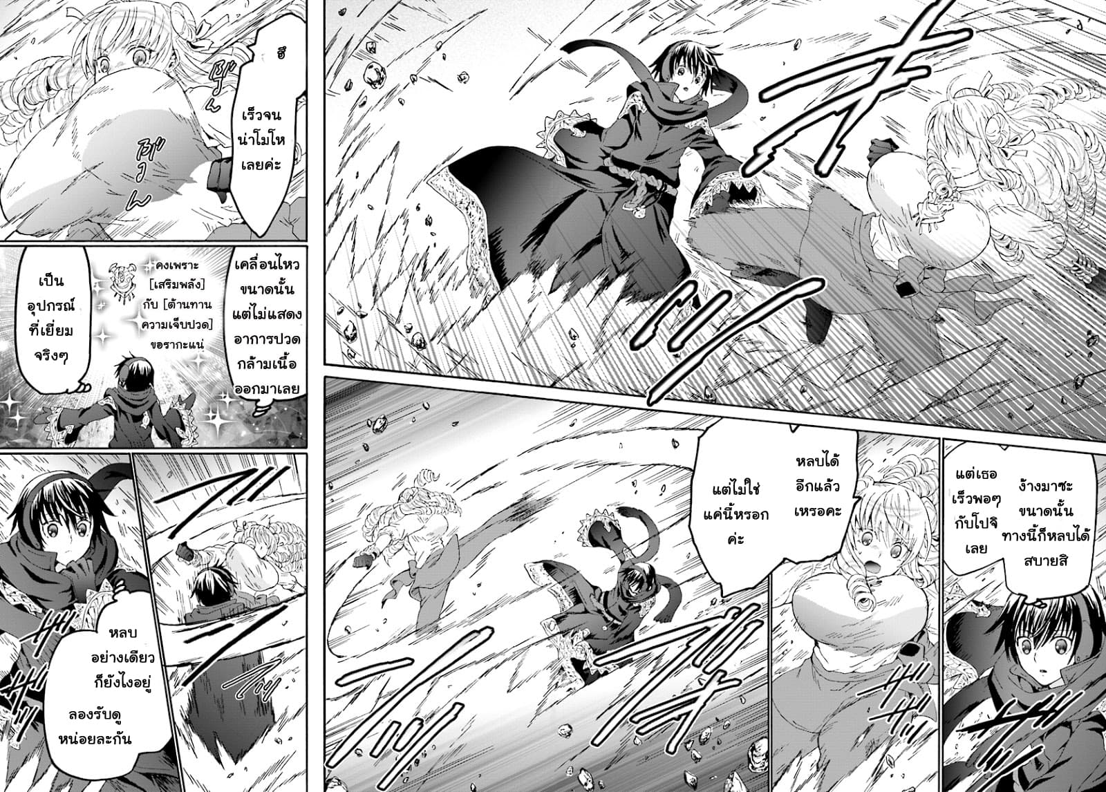 Death March kara Hajimaru Isekai Kyousoukyoku page 4
