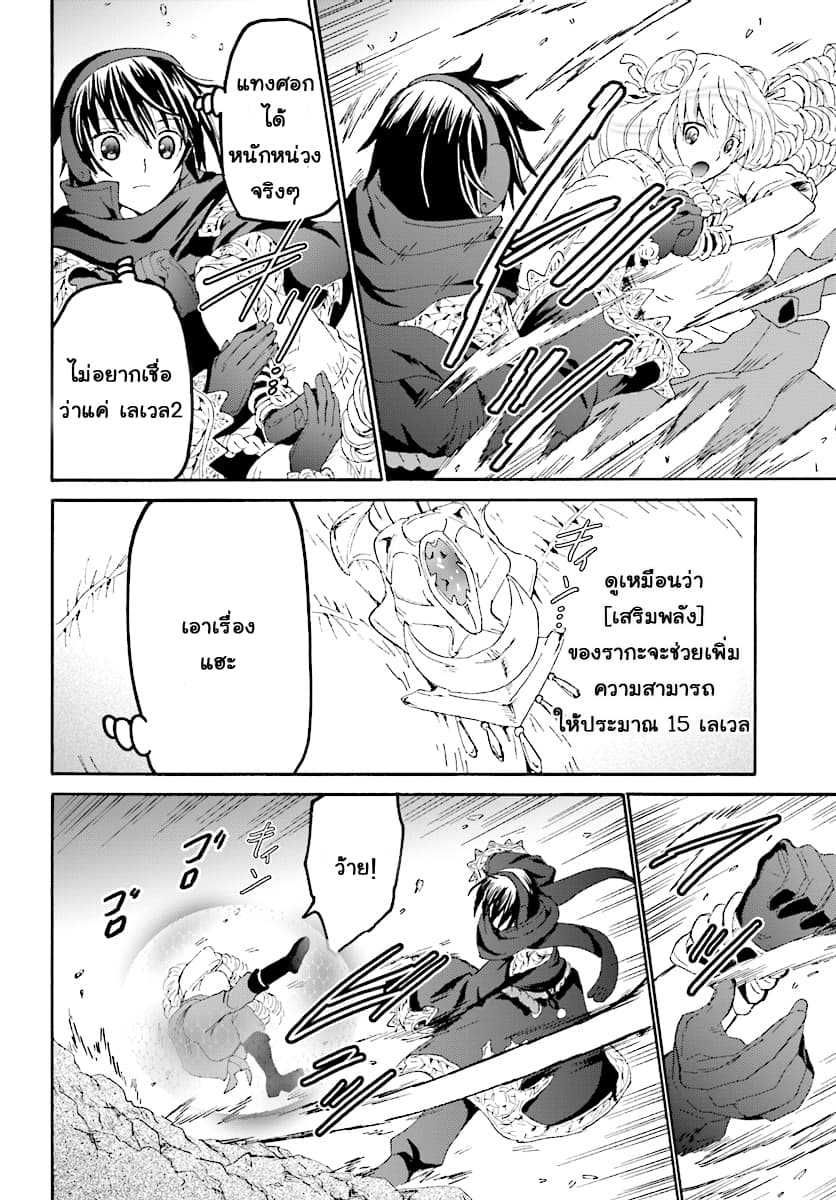 Death March kara Hajimaru Isekai Kyousoukyoku page 5