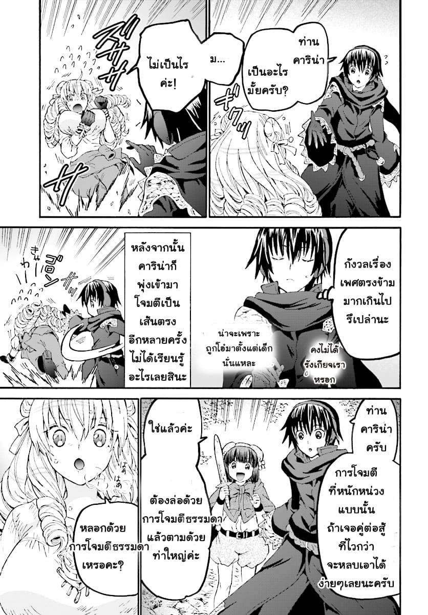 Death March kara Hajimaru Isekai Kyousoukyoku page 6