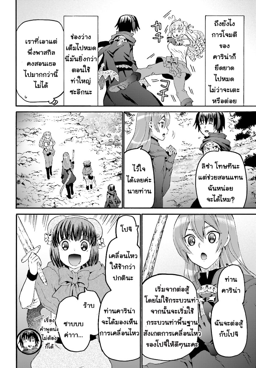 Death March kara Hajimaru Isekai Kyousoukyoku page 7