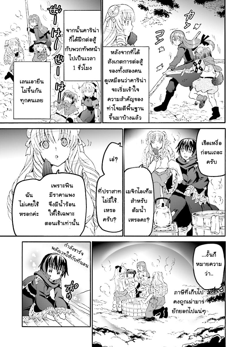 Death March kara Hajimaru Isekai Kyousoukyoku page 8