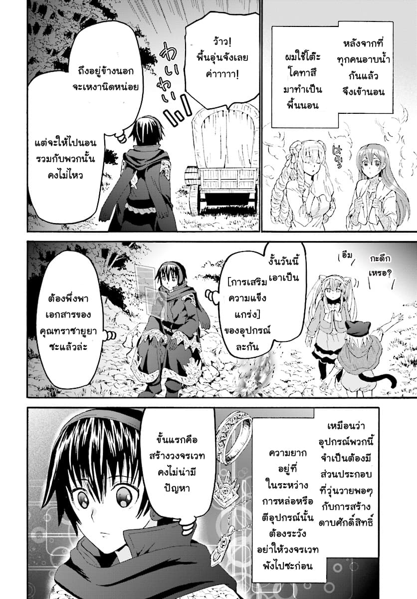 Death March kara Hajimaru Isekai Kyousoukyoku page 9