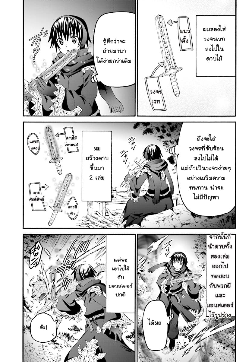 Death March kara Hajimaru Isekai Kyousoukyoku page 10