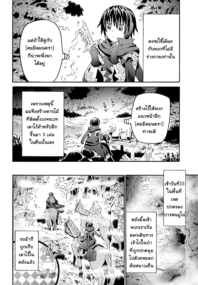Death March kara Hajimaru Isekai Kyousoukyoku page 11