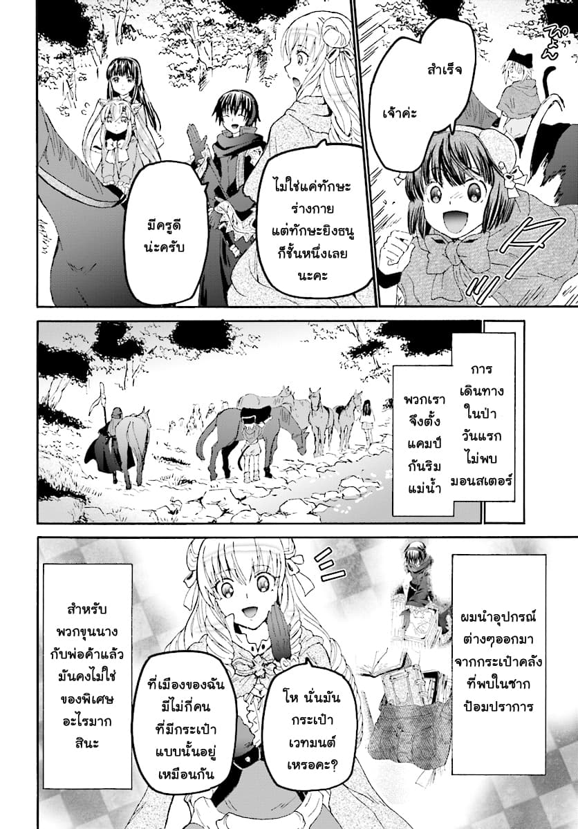 Death March kara Hajimaru Isekai Kyousoukyoku page 13