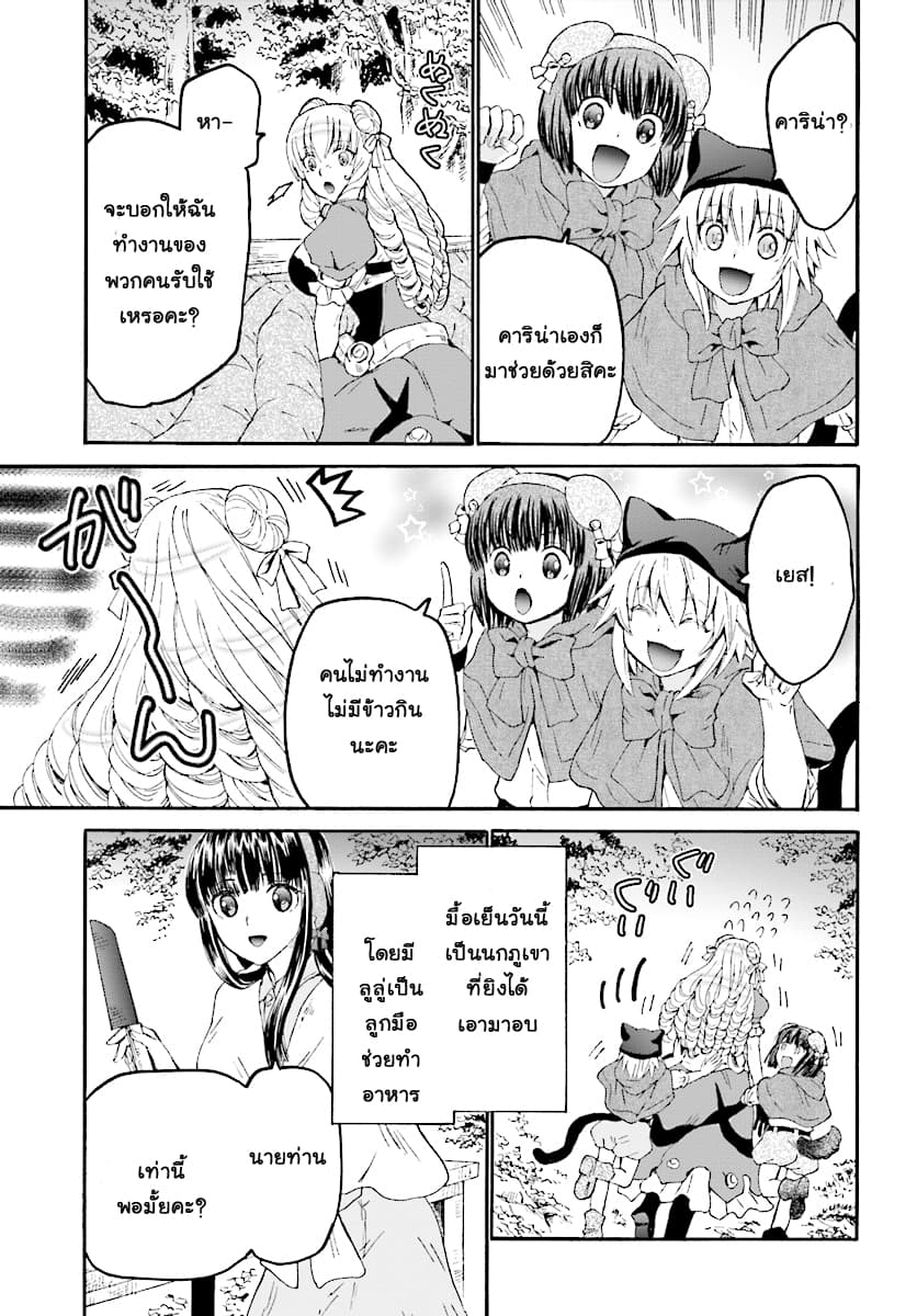 Death March kara Hajimaru Isekai Kyousoukyoku page 14
