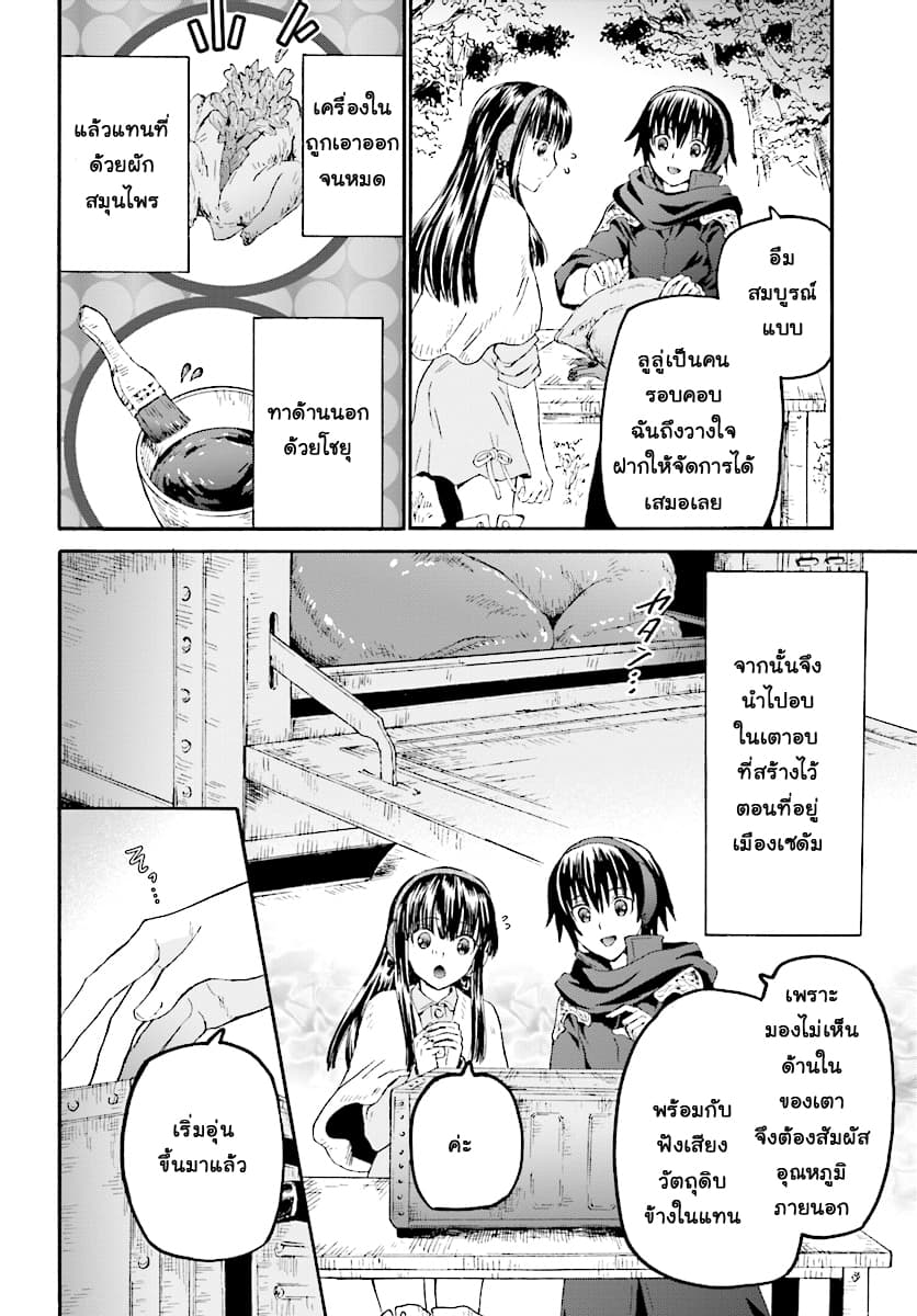 Death March kara Hajimaru Isekai Kyousoukyoku page 15