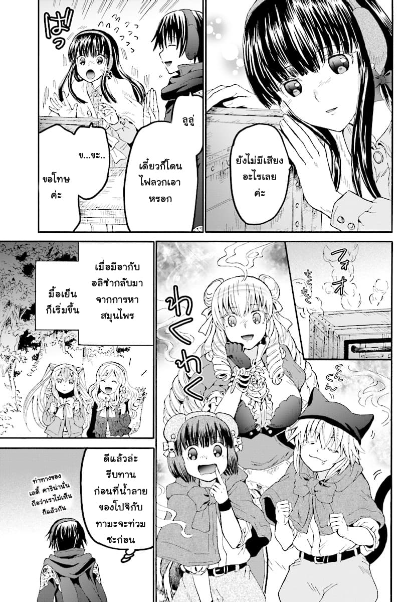 Death March kara Hajimaru Isekai Kyousoukyoku page 16