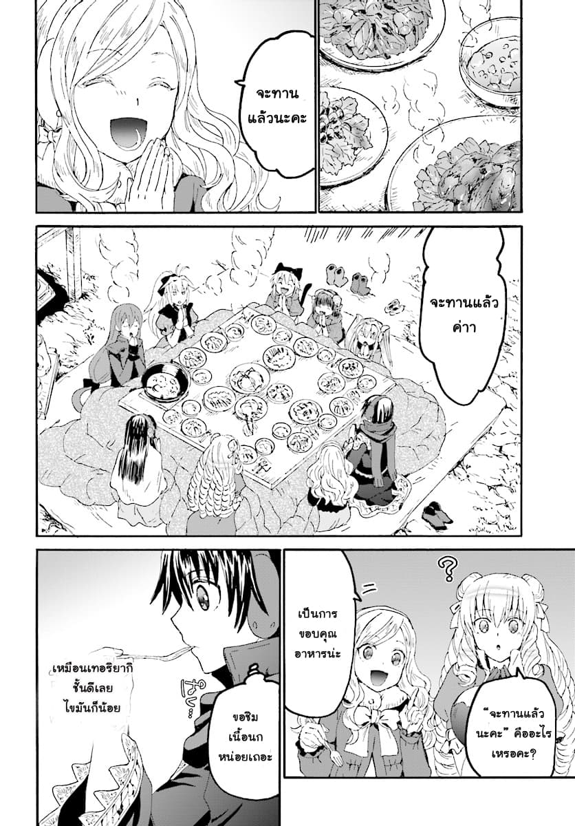 Death March kara Hajimaru Isekai Kyousoukyoku page 17