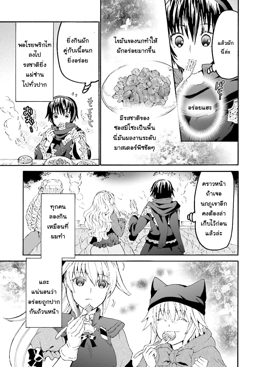 Death March kara Hajimaru Isekai Kyousoukyoku page 18