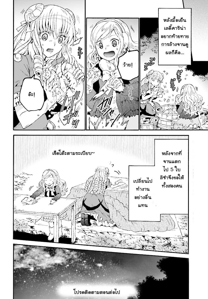 Death March kara Hajimaru Isekai Kyousoukyoku page 19