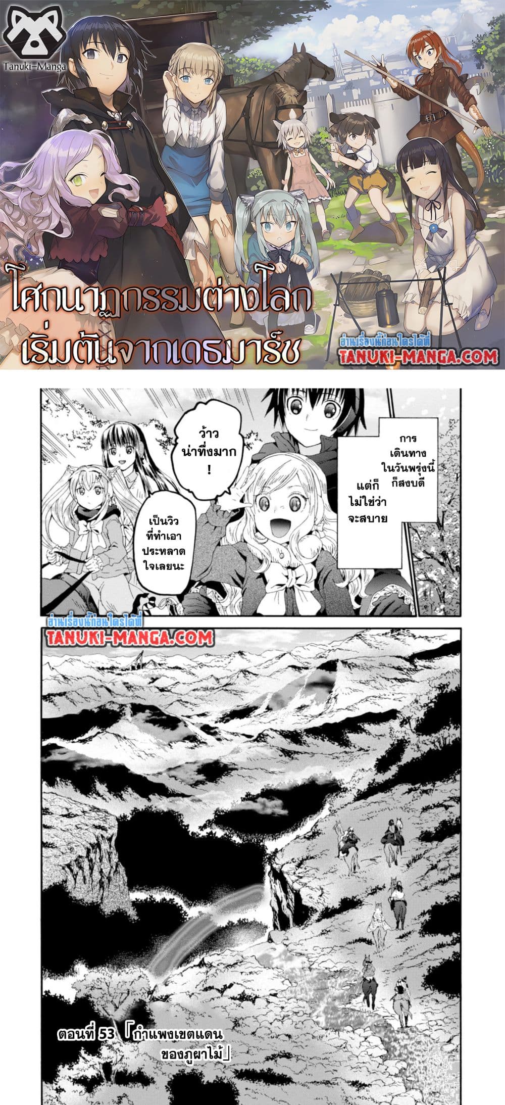 Death March kara Hajimaru Isekai Kyousoukyoku page 1
