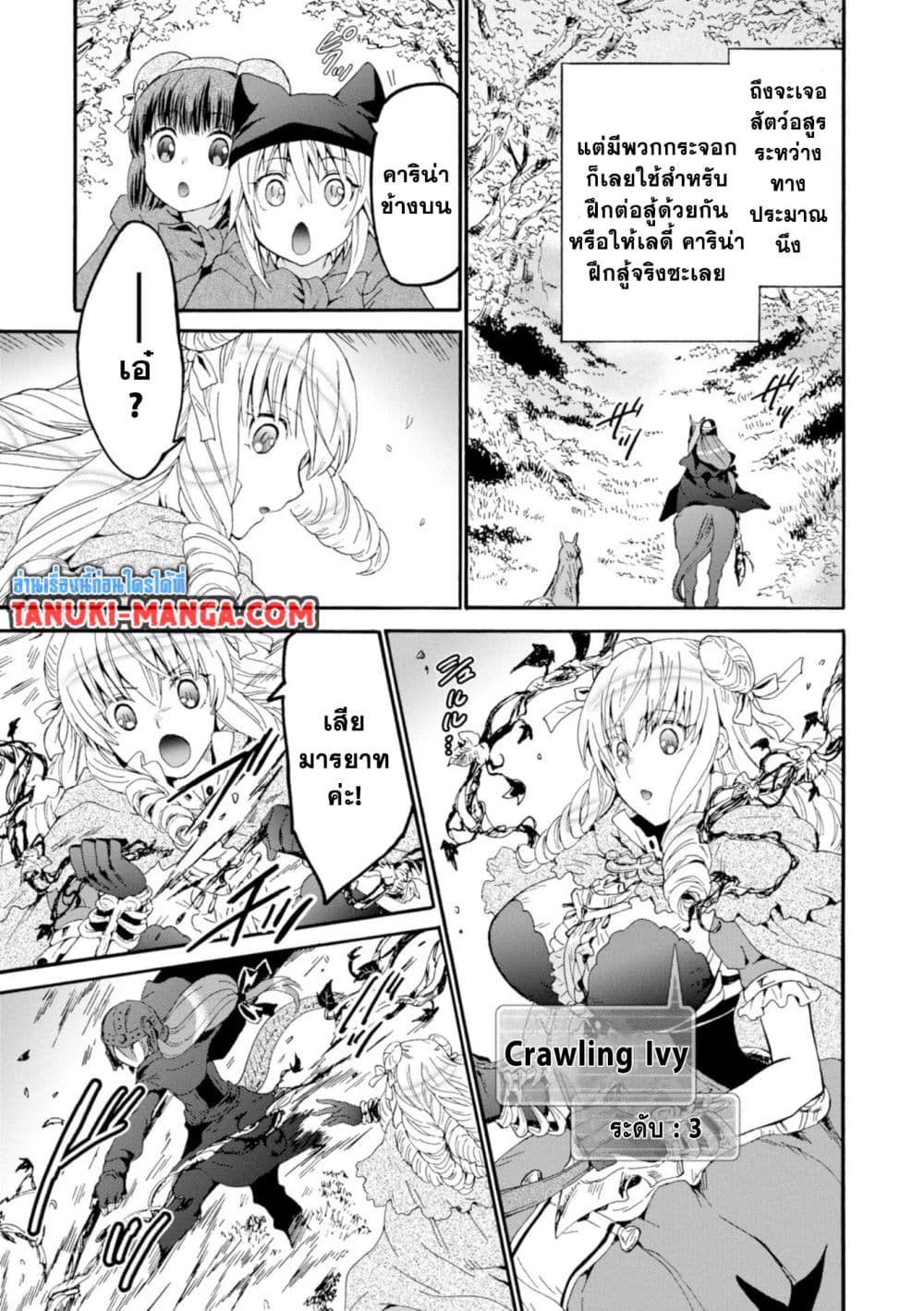 Death March kara Hajimaru Isekai Kyousoukyoku page 3