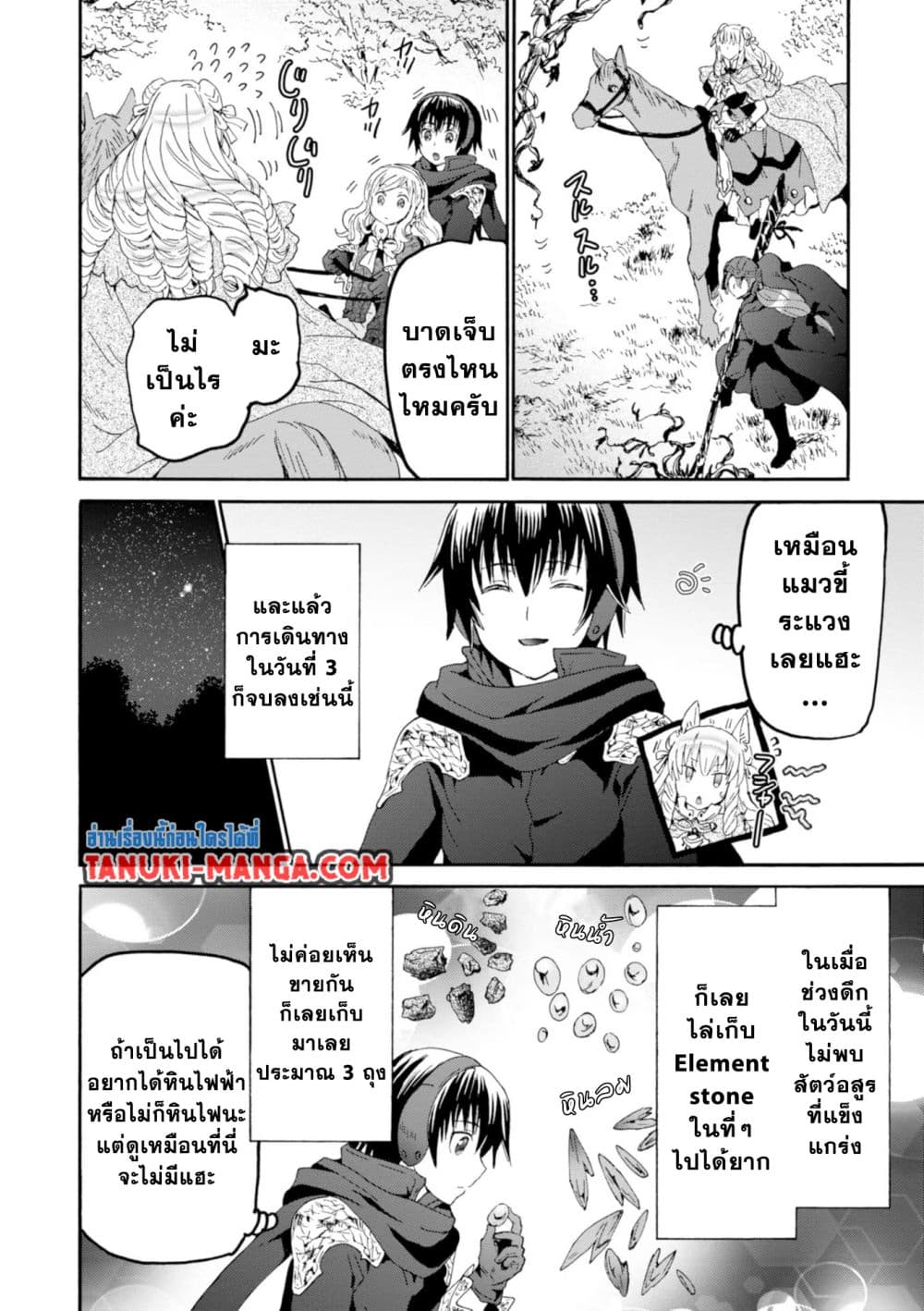 Death March kara Hajimaru Isekai Kyousoukyoku page 4