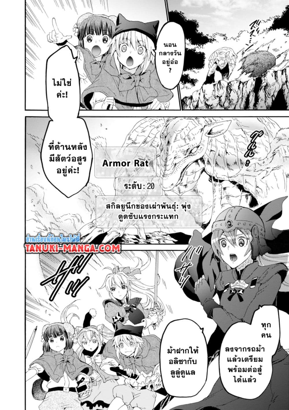 Death March kara Hajimaru Isekai Kyousoukyoku page 6