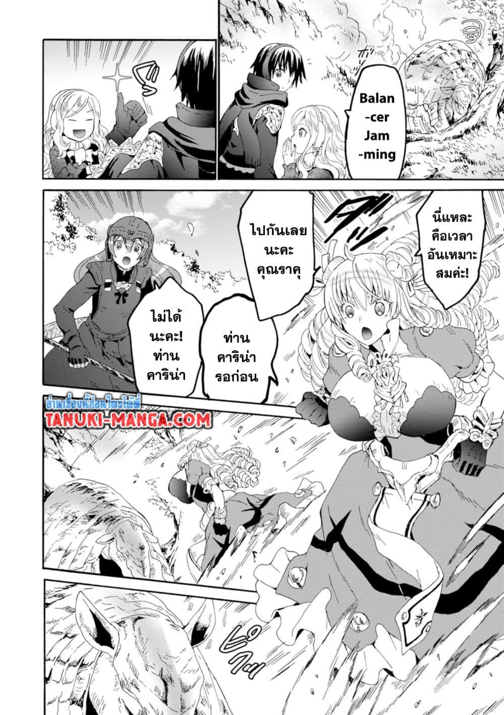 Death March kara Hajimaru Isekai Kyousoukyoku page 8