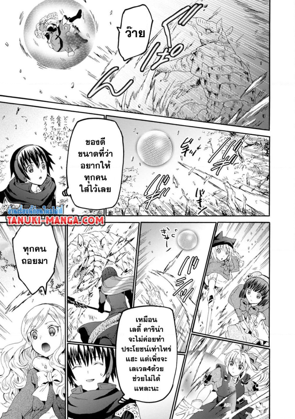 Death March kara Hajimaru Isekai Kyousoukyoku page 9