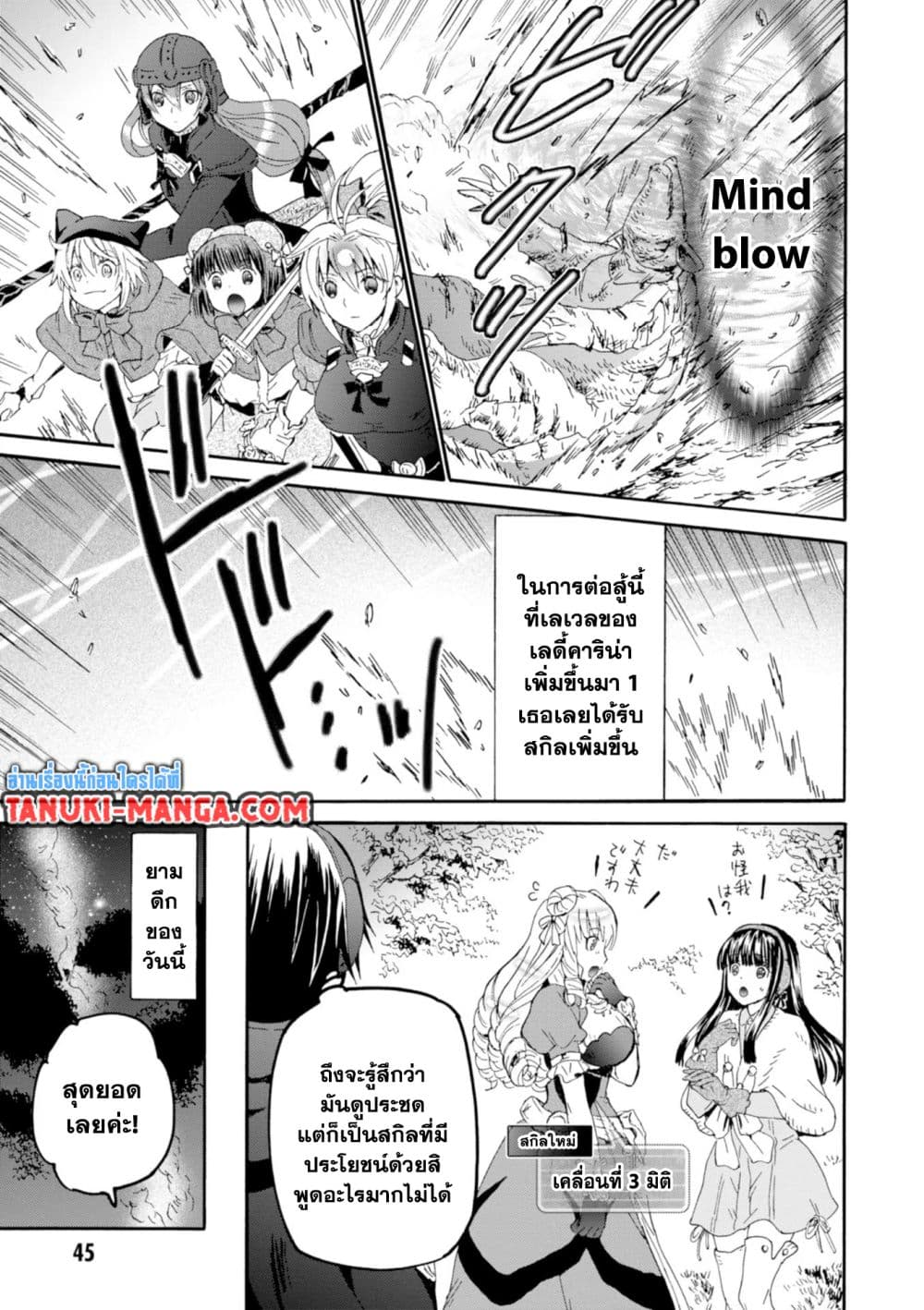 Death March kara Hajimaru Isekai Kyousoukyoku page 11