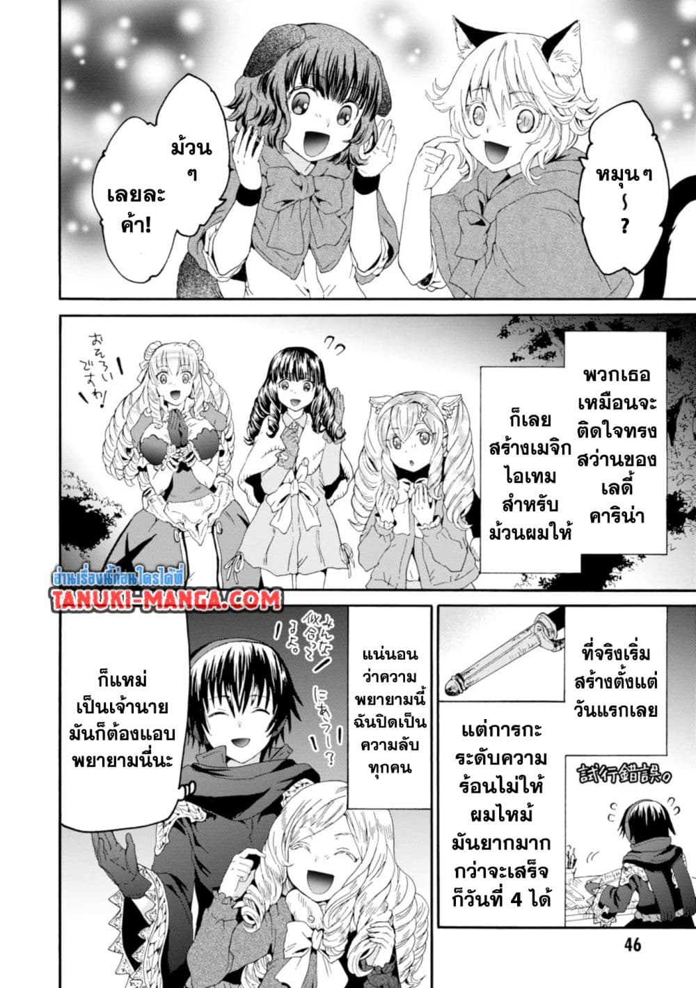 Death March kara Hajimaru Isekai Kyousoukyoku page 12