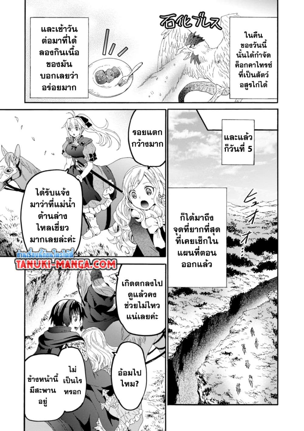 Death March kara Hajimaru Isekai Kyousoukyoku page 13