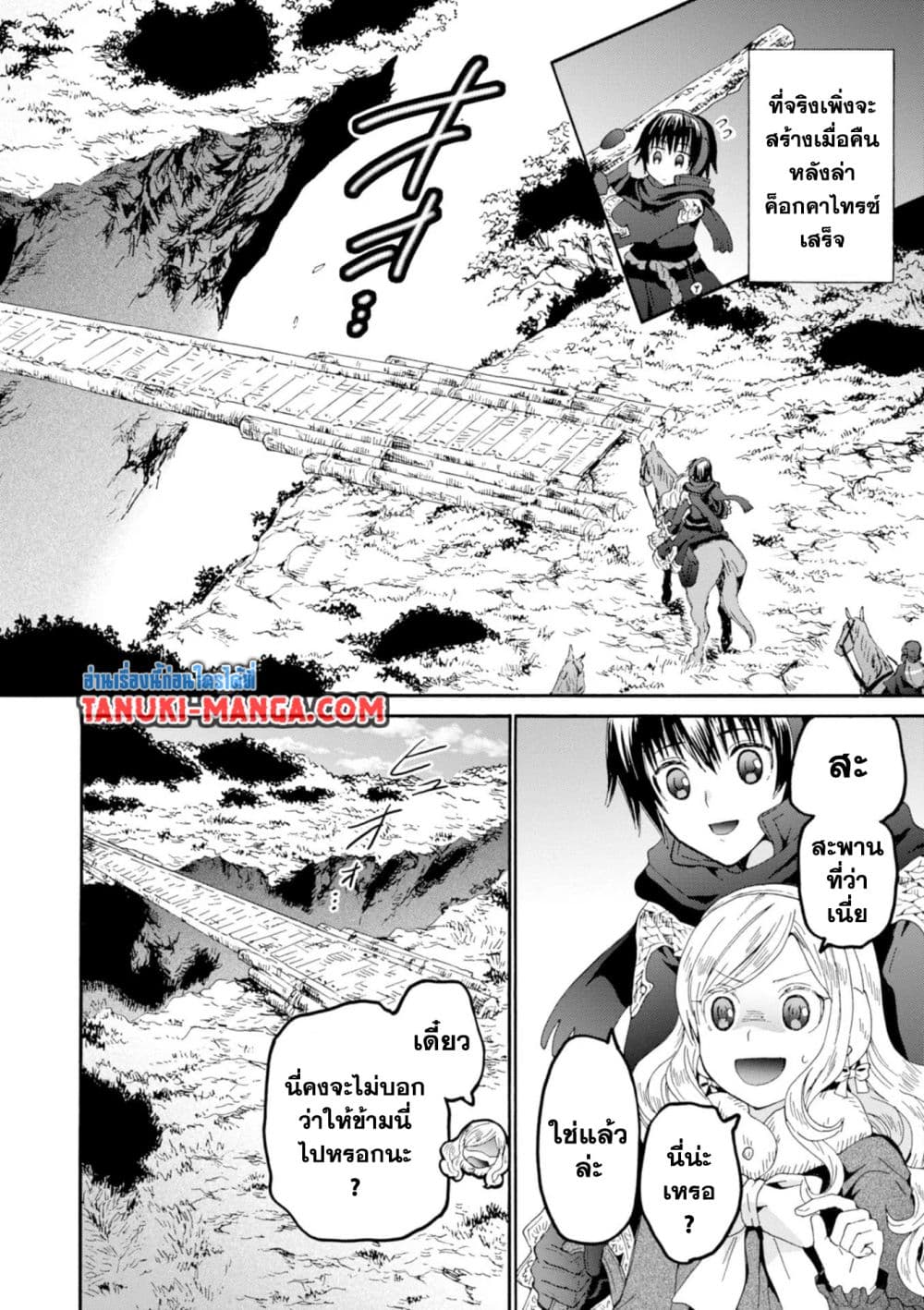 Death March kara Hajimaru Isekai Kyousoukyoku page 14