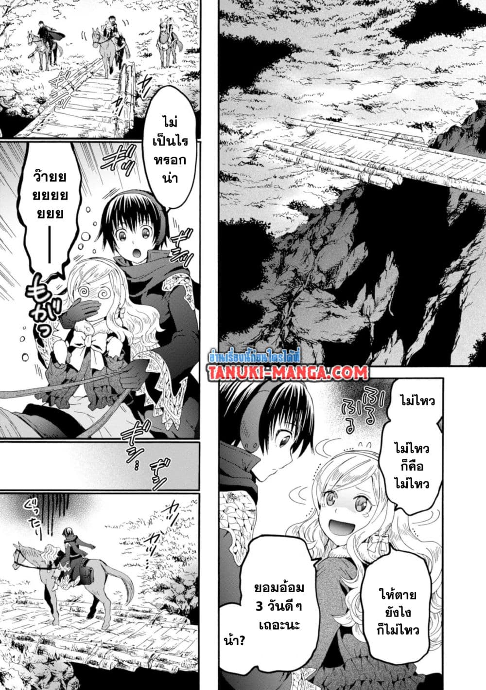 Death March kara Hajimaru Isekai Kyousoukyoku page 15