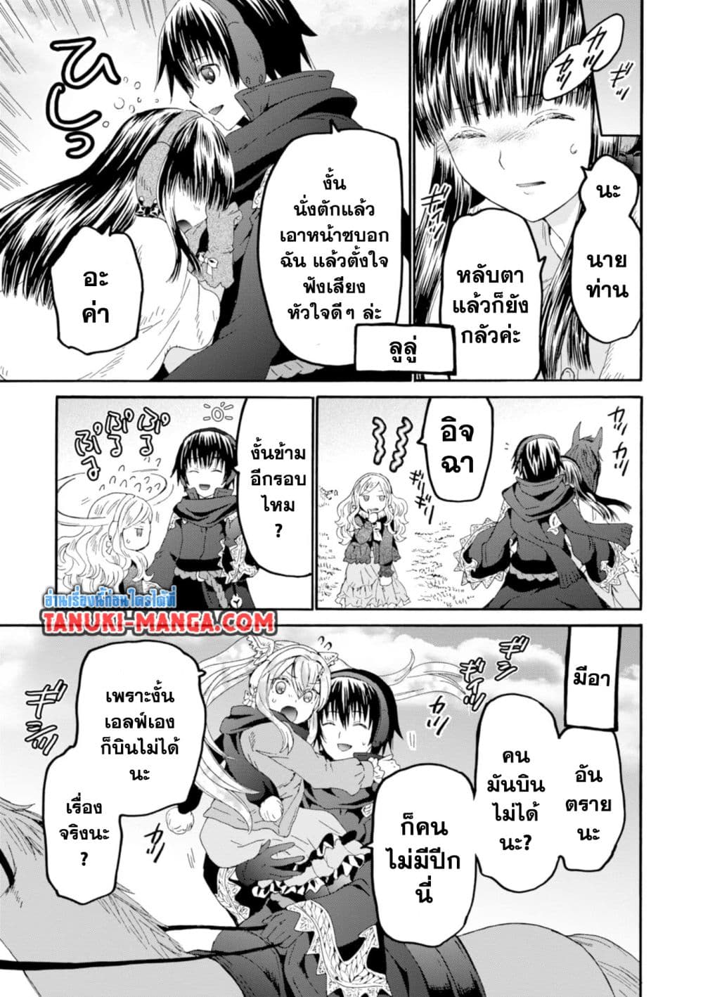 Death March kara Hajimaru Isekai Kyousoukyoku page 17