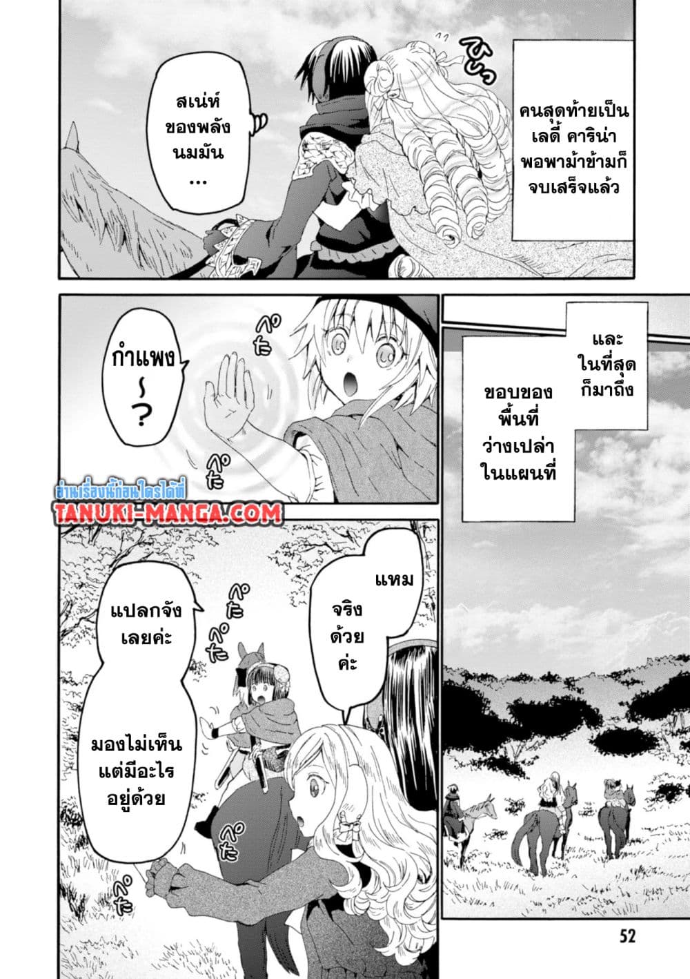 Death March kara Hajimaru Isekai Kyousoukyoku page 18