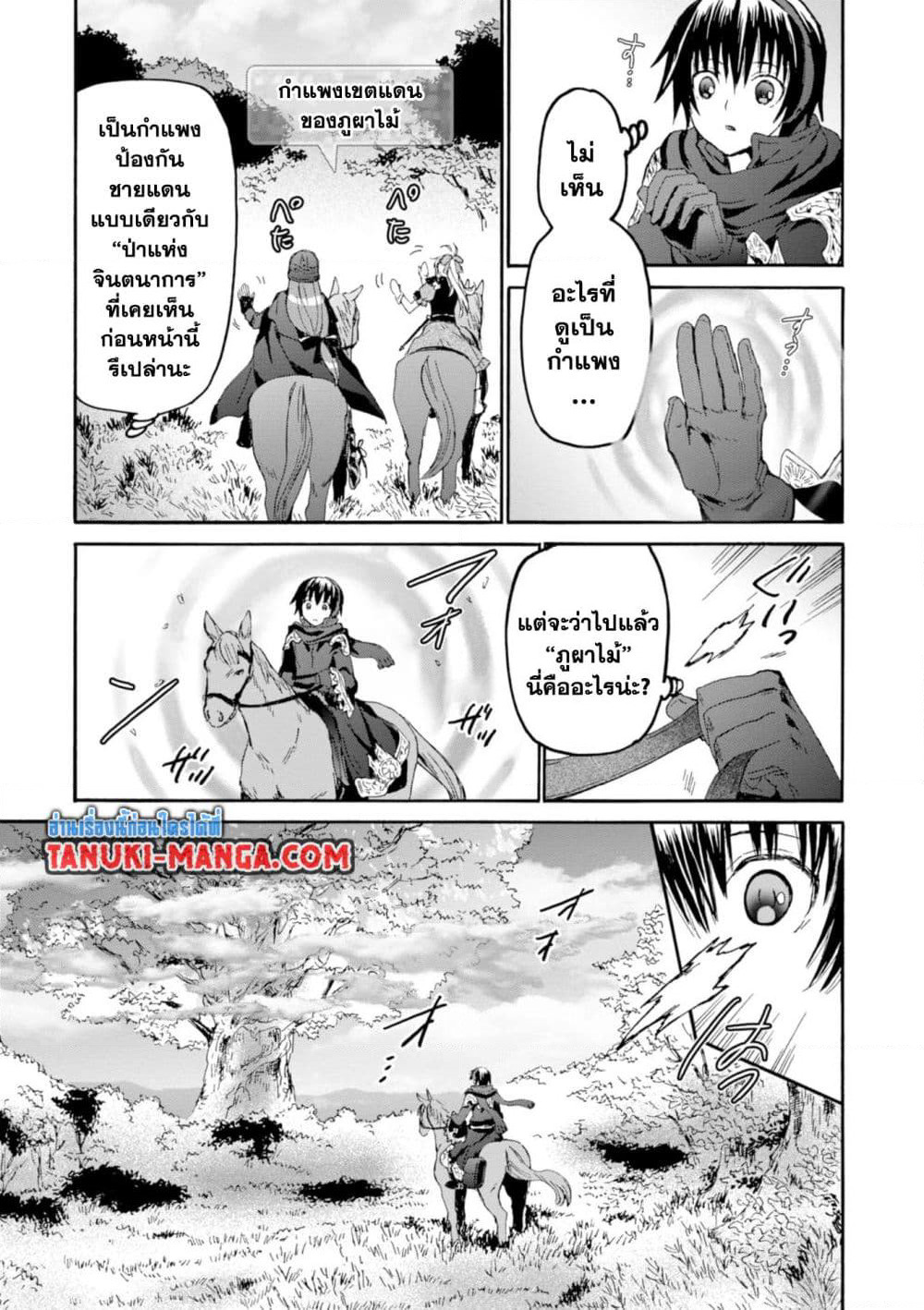 Death March kara Hajimaru Isekai Kyousoukyoku page 19