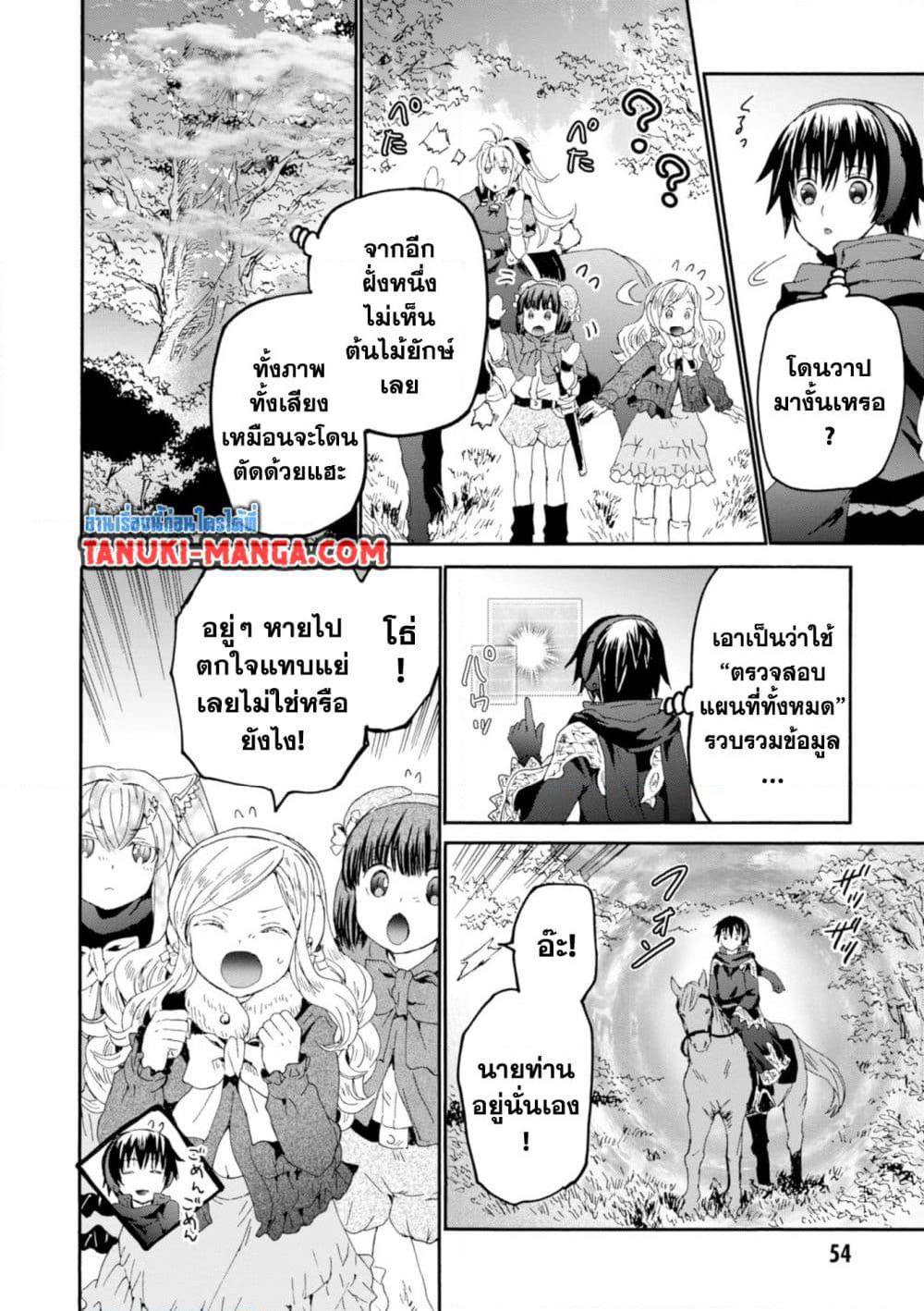 Death March kara Hajimaru Isekai Kyousoukyoku page 20