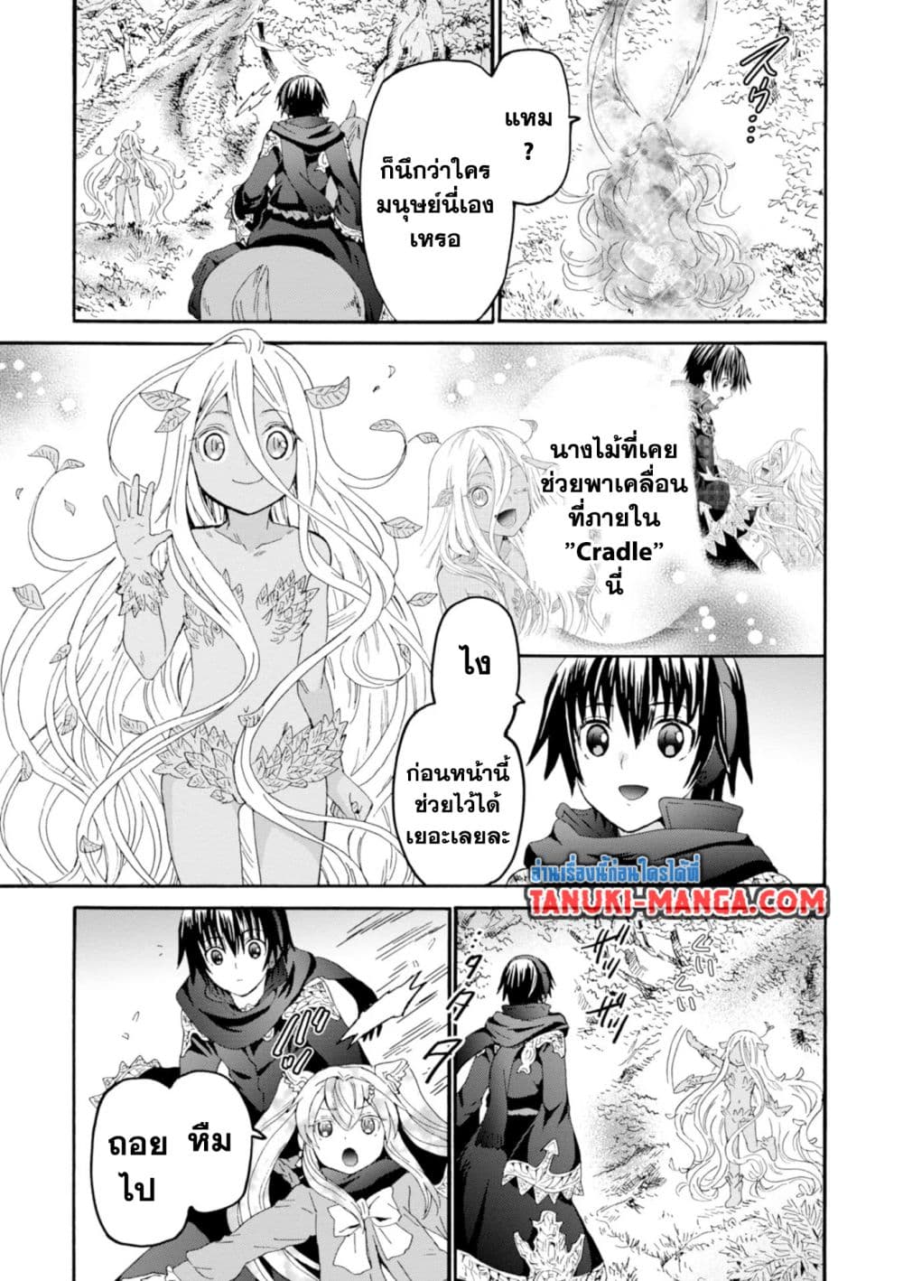Death March kara Hajimaru Isekai Kyousoukyoku page 23