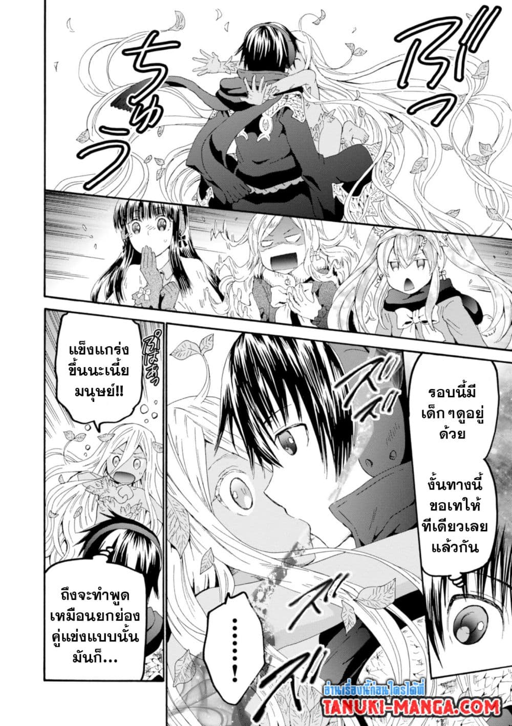 Death March kara Hajimaru Isekai Kyousoukyoku page 2