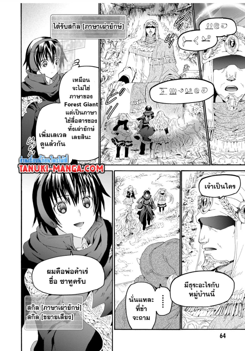 Death March kara Hajimaru Isekai Kyousoukyoku page 5