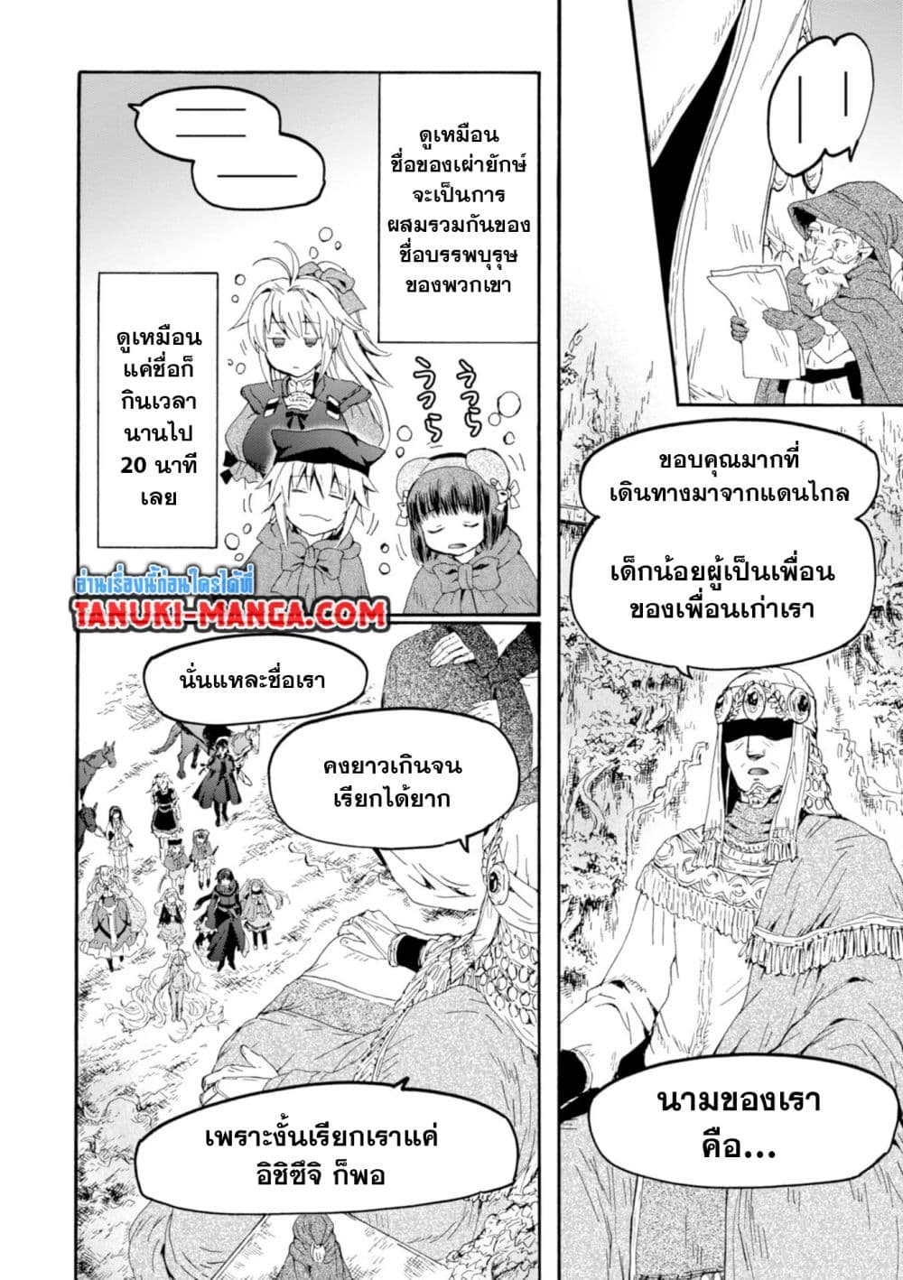 Death March kara Hajimaru Isekai Kyousoukyoku page 7