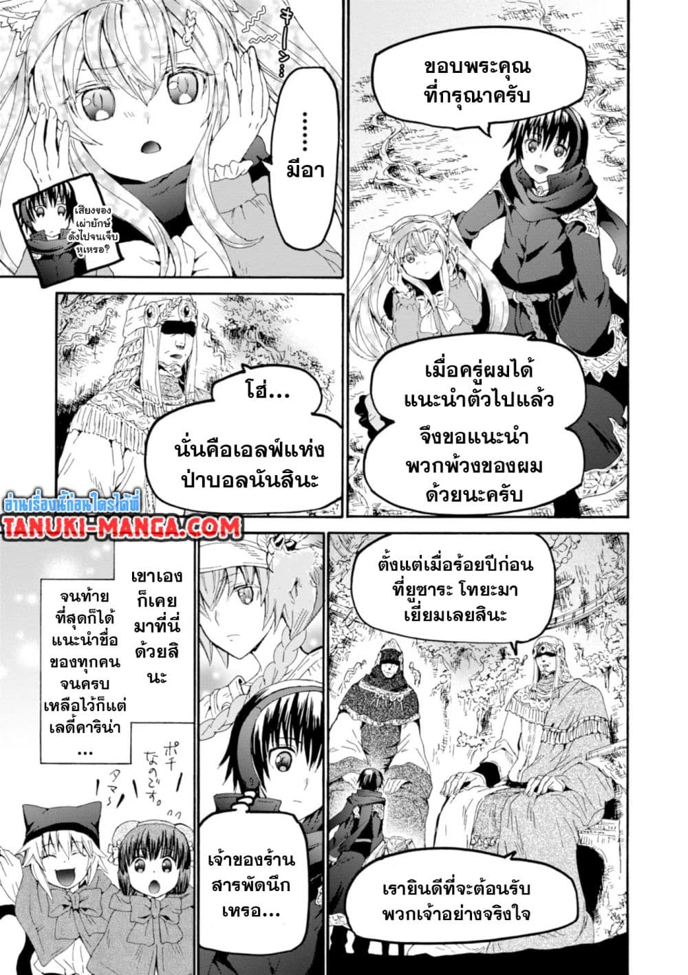 Death March kara Hajimaru Isekai Kyousoukyoku page 8