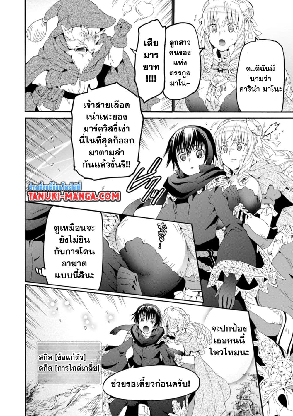 Death March kara Hajimaru Isekai Kyousoukyoku page 9