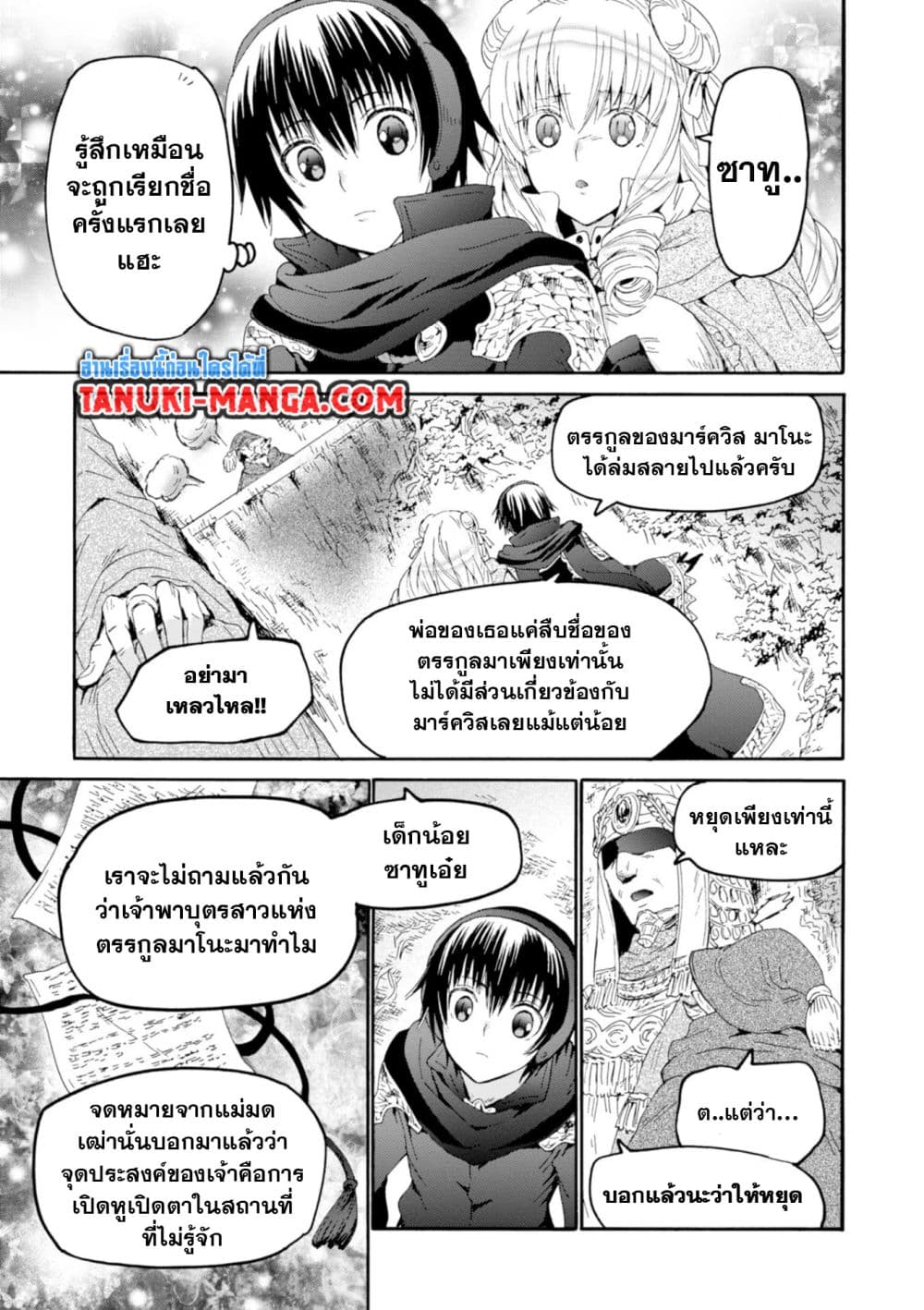 Death March kara Hajimaru Isekai Kyousoukyoku page 10